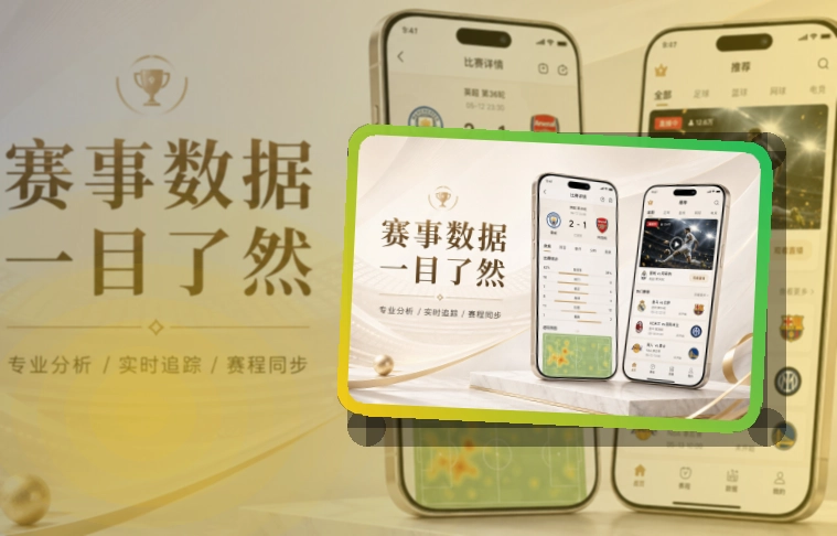 斜切下载区 · App观赛入口 · 下载后路径更直接界面展示
